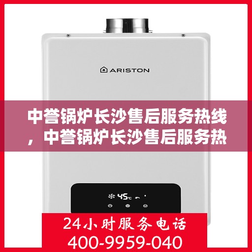 中誉锅炉长沙售后服务热线，中誉锅炉长沙售后服务热线，专业团队，贴心服务，为您解答每一个细节问题！